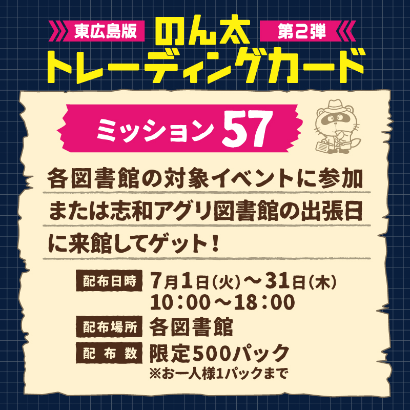 ミッション57