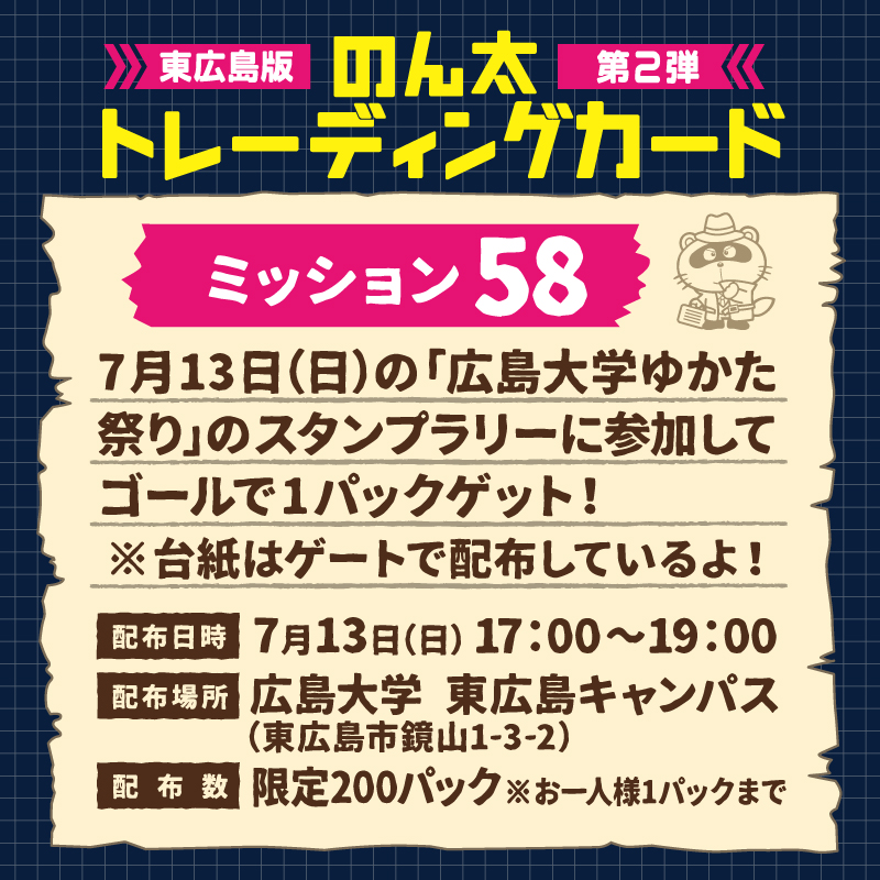 ミッション58