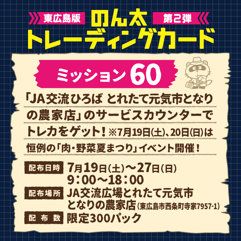 ミッション60