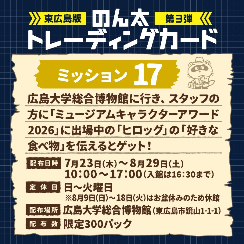 ミッション17