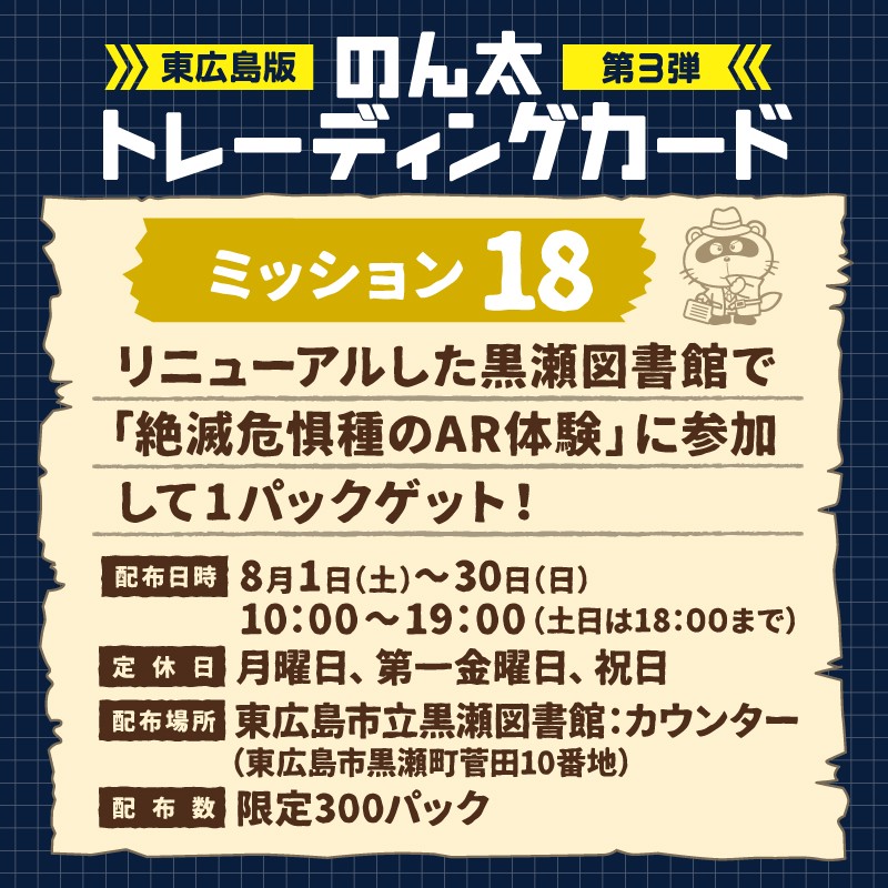 ミッション18