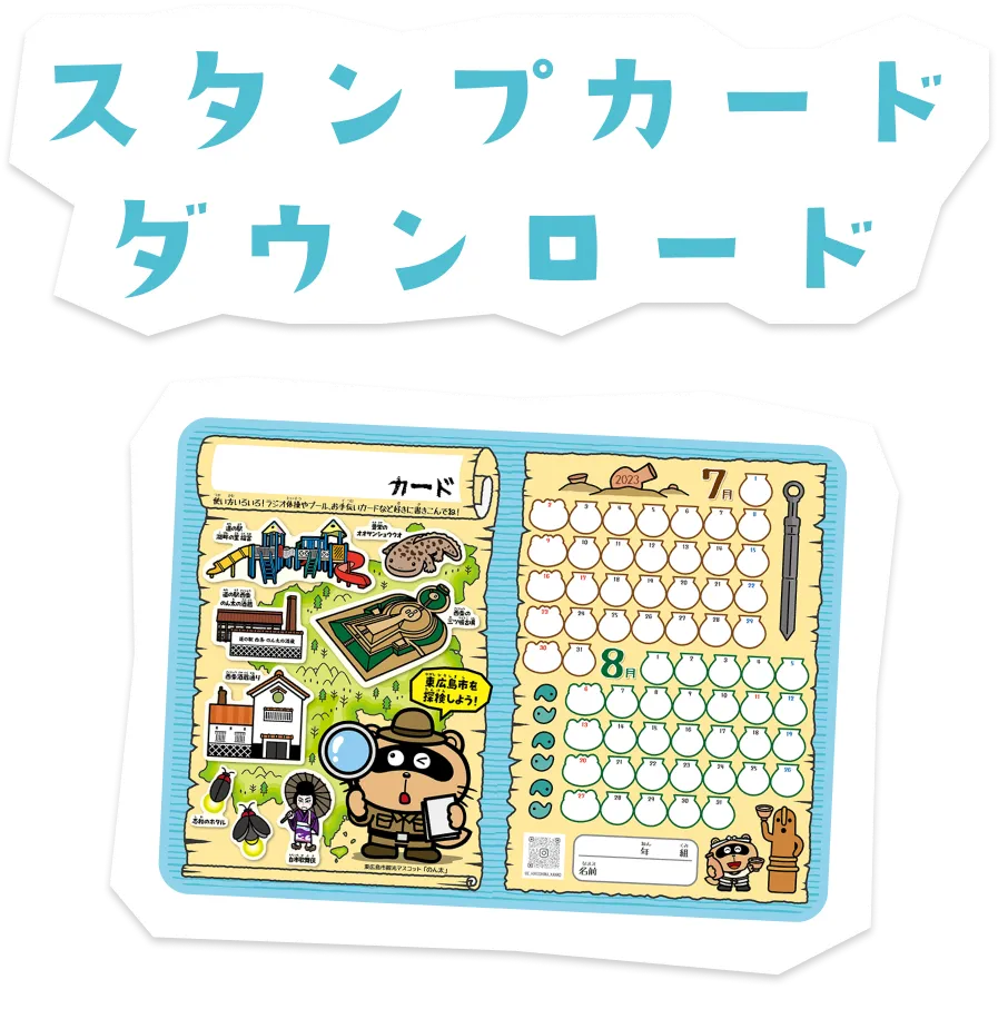 スタンプカードダウンロード