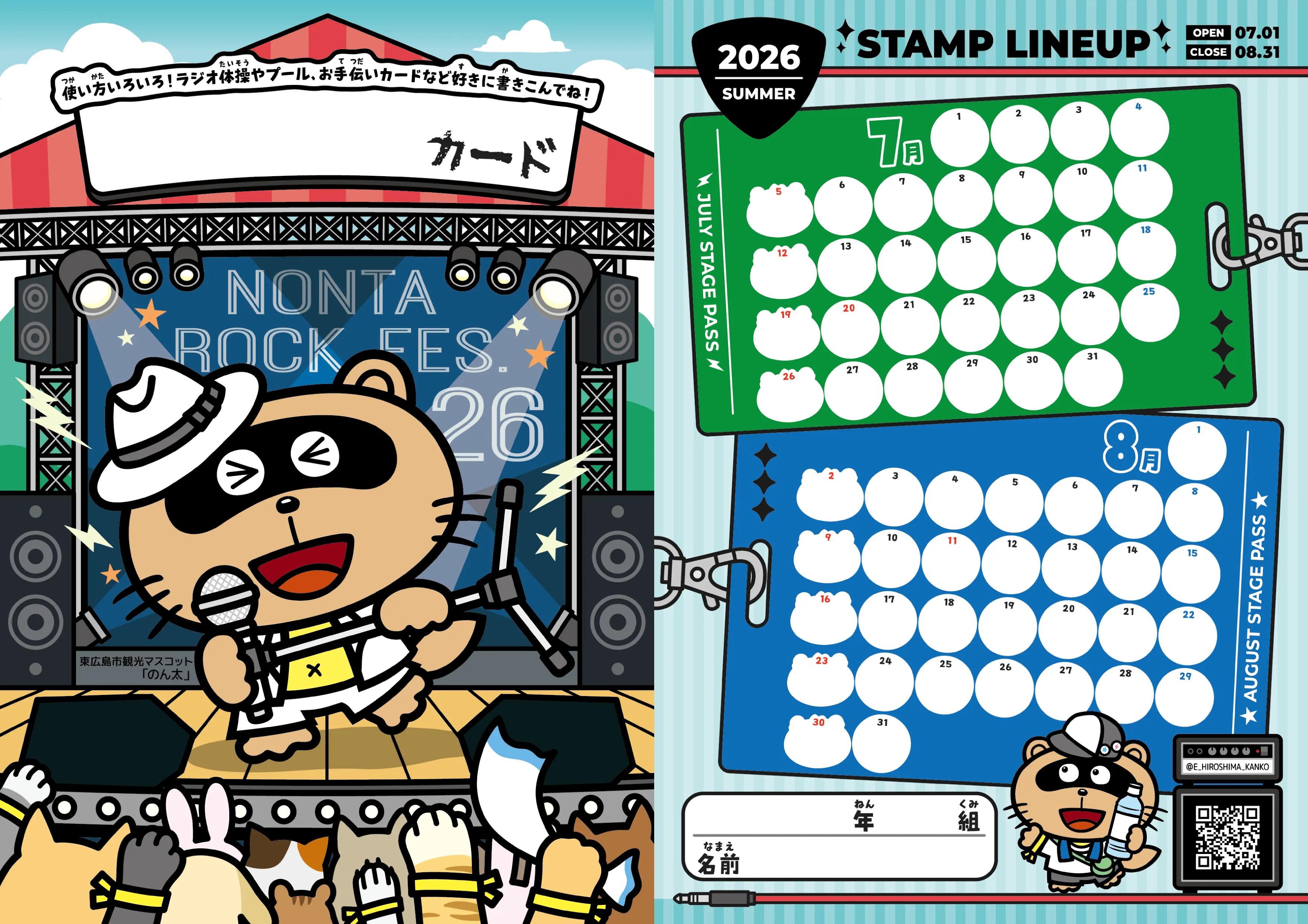 スタンプカード