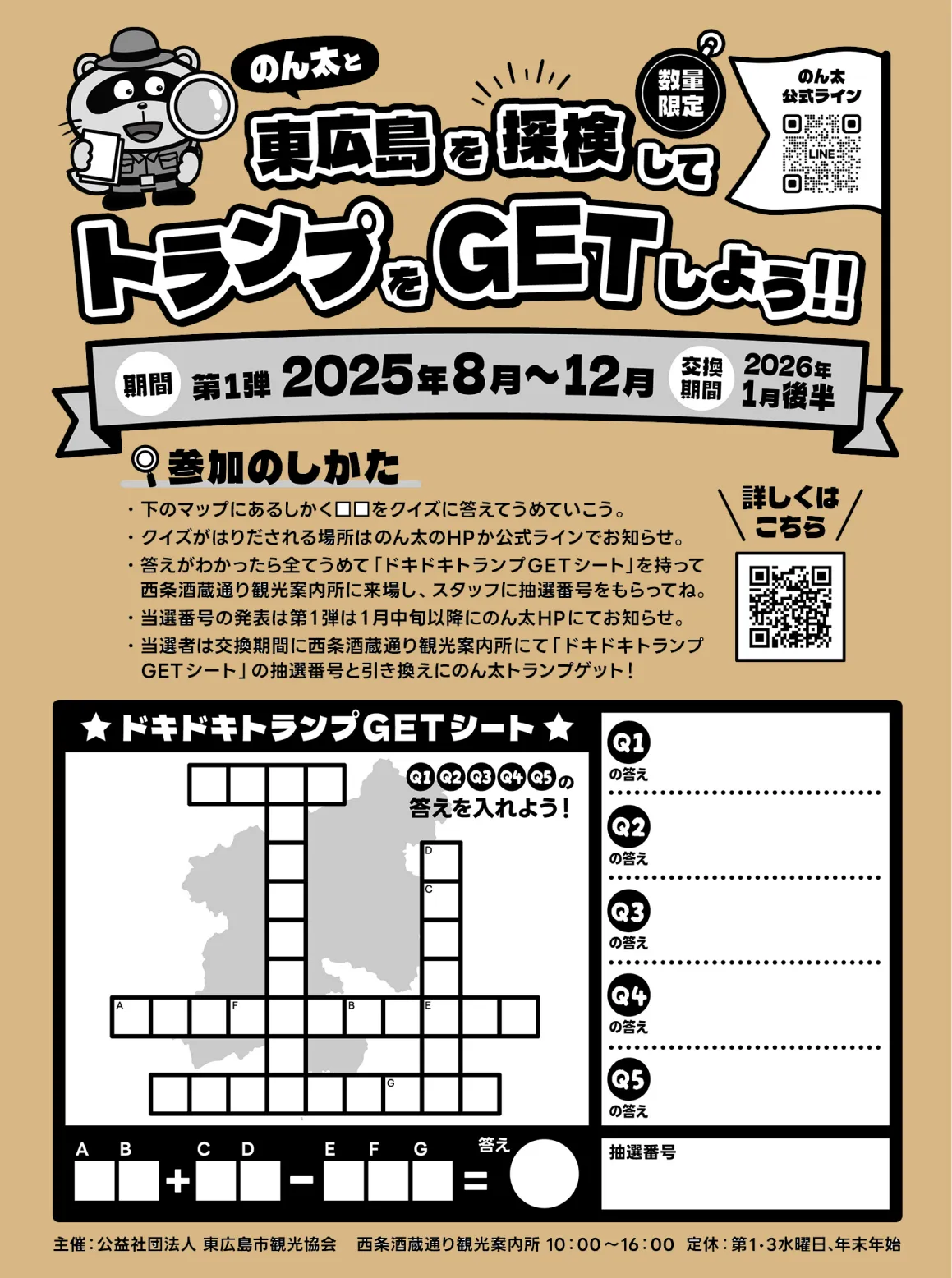 のん太トランプのチラシ
