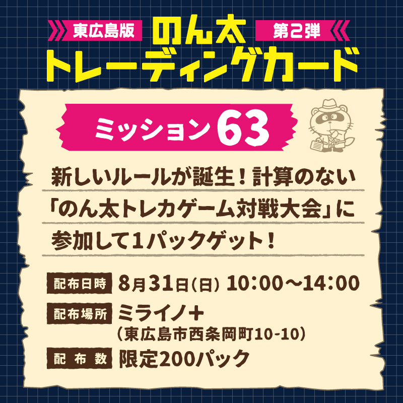 ミッション63