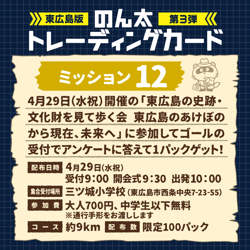 ミッション12