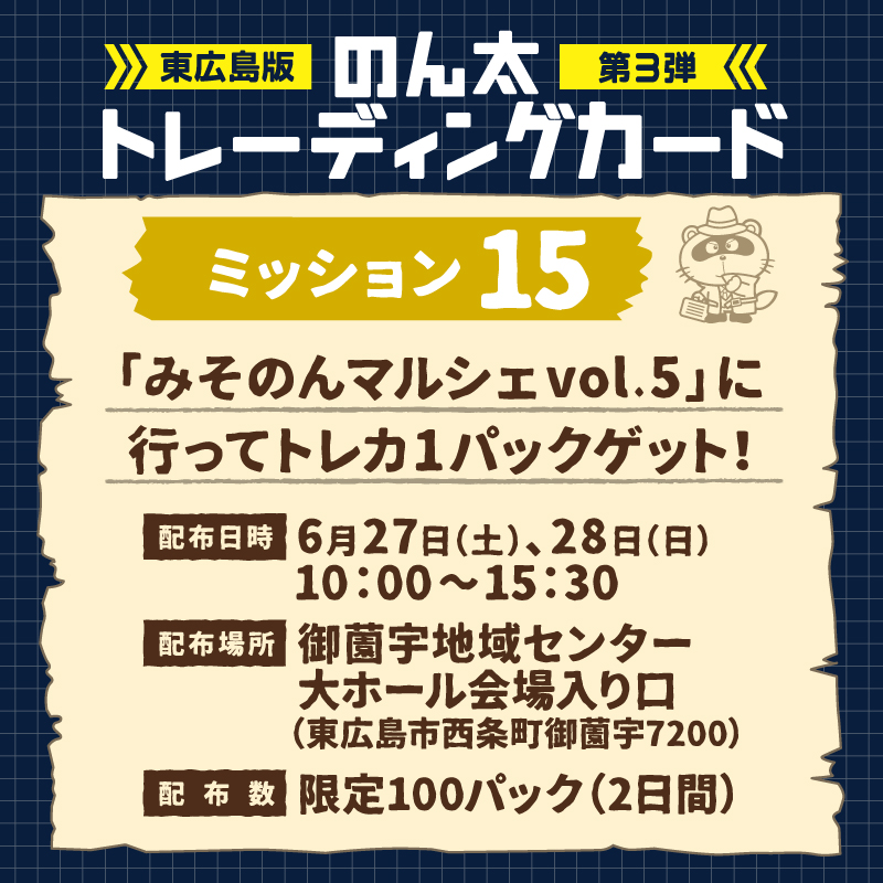 ミッション15
