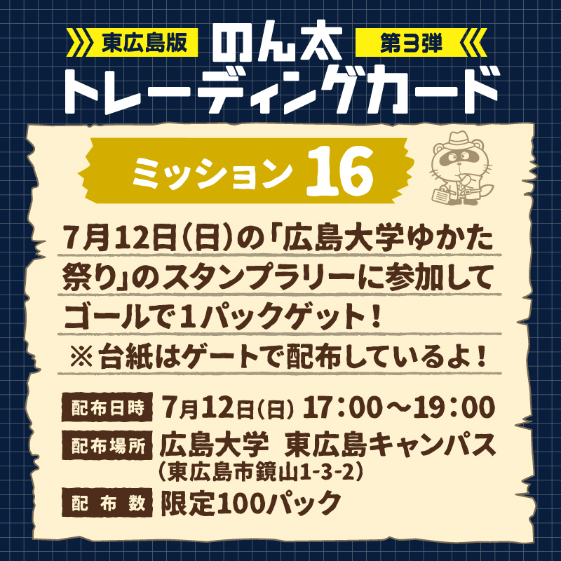 ミッション16