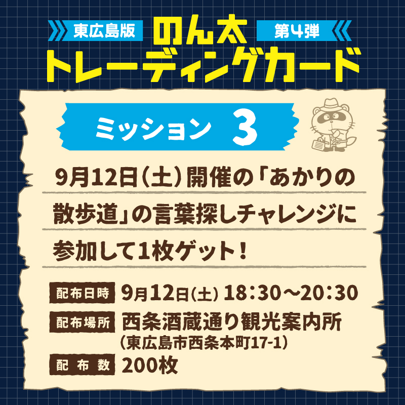 ミッション3