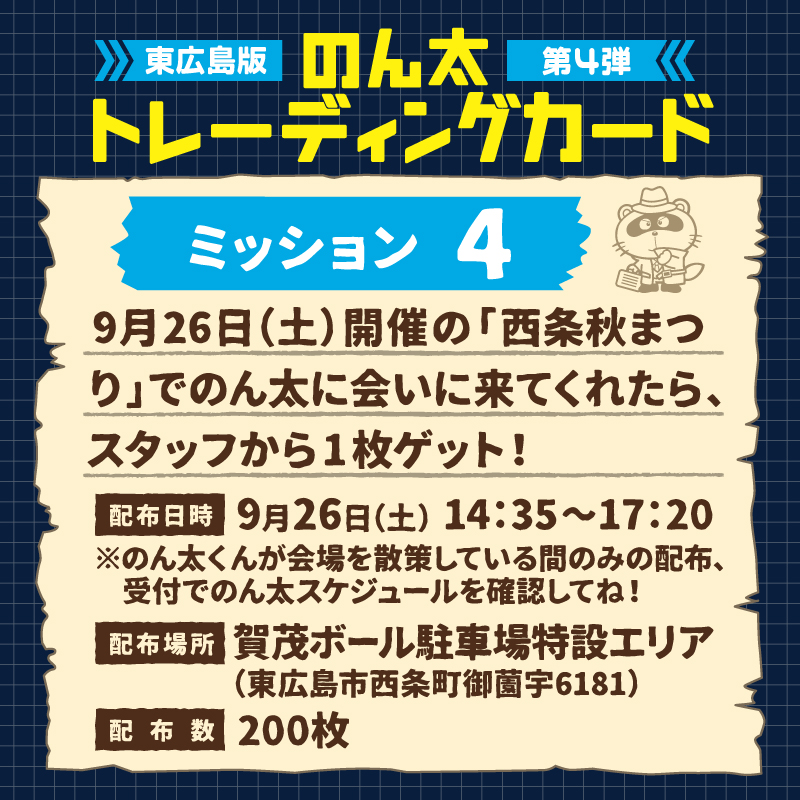 ミッション4