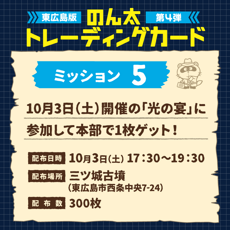 ミッション5